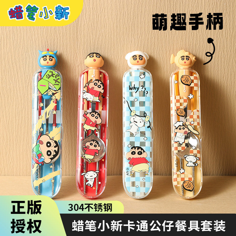 新款正版蜡笔小新公仔卡通可爱高颜值304不锈钢筷勺餐具组合套餐