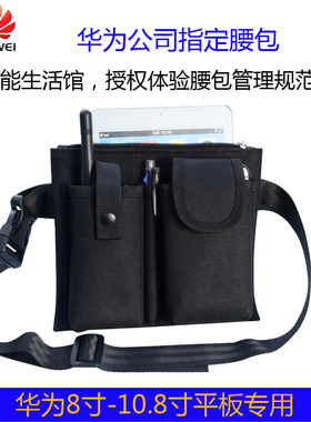 华为公司定制腰包IPD手机对讲机专用腰包定LOGO男女店员工具腰包
