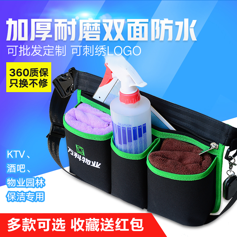 防水保洁工具腰包大容量男女通用