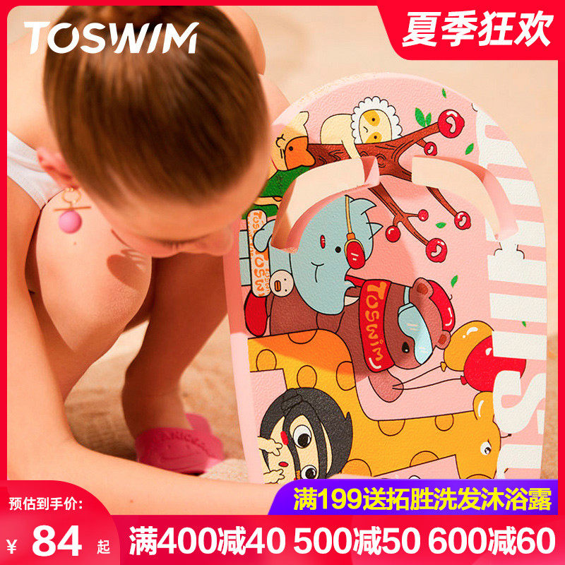 TOSWIM小小遊兒童遊泳浮板浮力背漂初學者打水板用品裝備漂浮版在類目 運動/瑜伽/健身/球迷用品, 游泳, 游泳裝備, 打水板/浮板中 - 來自Buy2taobao.com提供專業的淘寶代購服務
