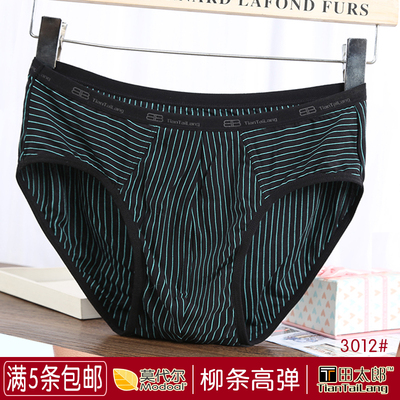 田太郎条纹男士内裤细小边莫代尔