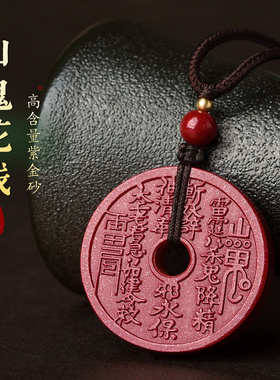 龙虎山 天然保真朱砂紫金砂花钱貔貅八卦本命年平安山鬼吊坠项链