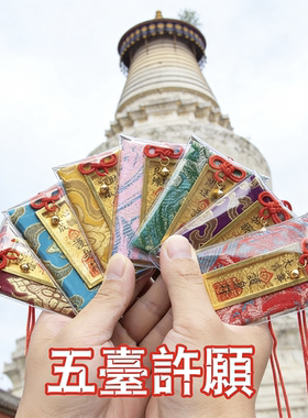 山西⑤台招财护身健康平安符御守