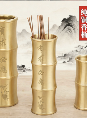 黄铜香筒放香桶大号纯铜装香筒家用供佛供奉黄铜竹节线香存香筒