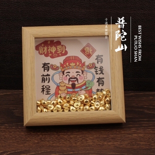 普陀山财神爷相框摆件招财元宝好运暴富相框摆台装饰画桌面摆件