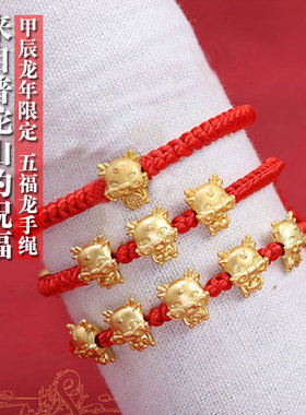 普陀山 生肖龙限定五福龙金刚结平安手绳 本命年手工编织手链手串