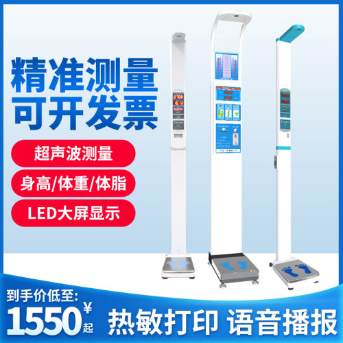 身高测量仪智能一体机体重秤