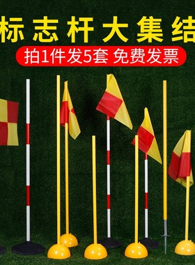 标志杆中考足球篮球训练器材蛇形跑注水底座角旗停车倒车桩绕杆桩
