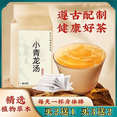 小青龙汤同仁原料袋泡茶痰多色白恶/寒发/热头身喘咳痰涎清调理茶