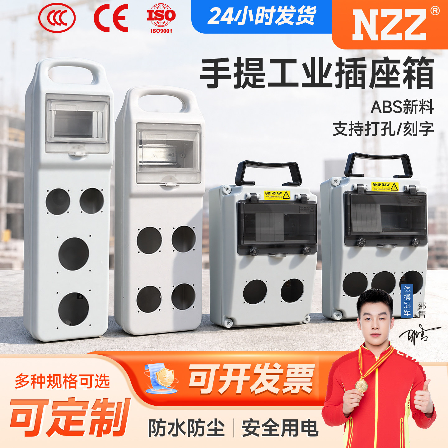 斯诺德工地户外手提式工业插座箱图片