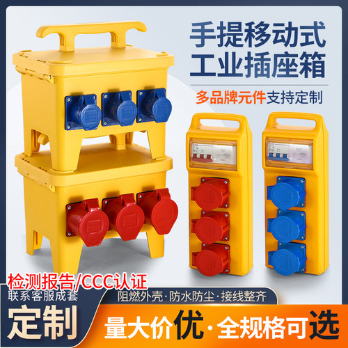 建筑工地户外防水工业插座检修箱