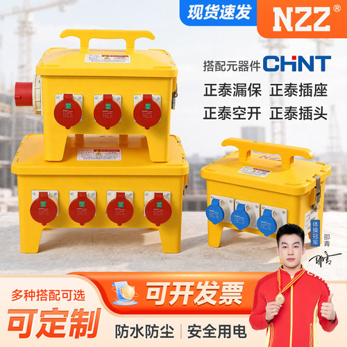 手提移动电箱工业插座箱工地移动防水航空插座三级配电箱定制正泰