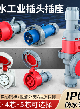 IP67防水工业插头16A/32A航空插座3芯4芯5芯三相电380V公母连接器