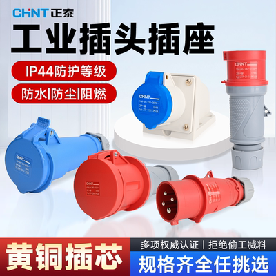 正泰航空工业插头插座连接器