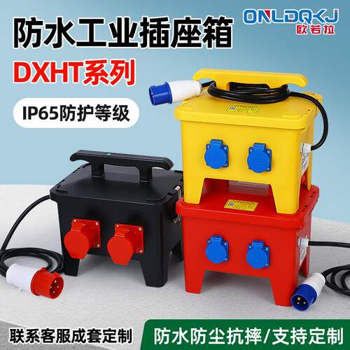 户外防水工业插座箱移动电源箱