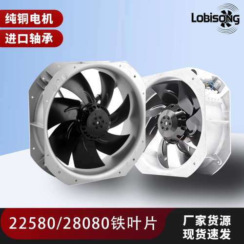 22580 28080 外转子轴流风机 配电机柜散热风扇380v 金属耐高温