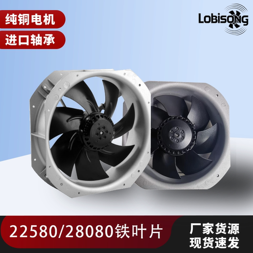 22580 28080 外转子轴流风机 配电机柜散热风扇380v 金属耐高温