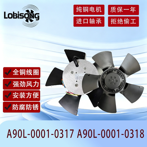 A09L-0001-0317/R A90L-0001-0318/R/RC/RM/RW 乐必森全新风机
