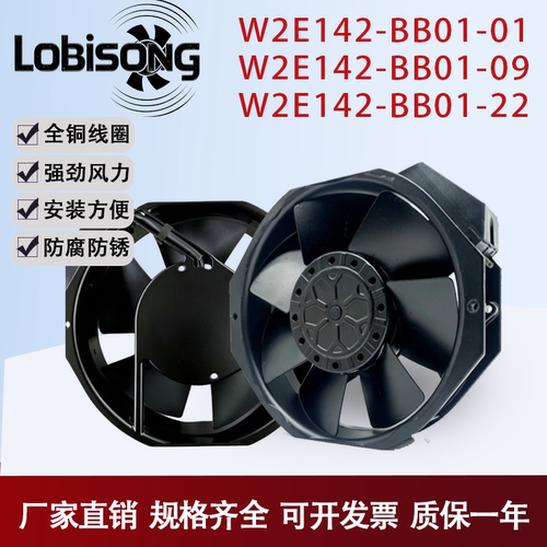 W2E142-BB01-01 7056ES W2E142-BB01-22W2E142-BB01-09乐必森风机