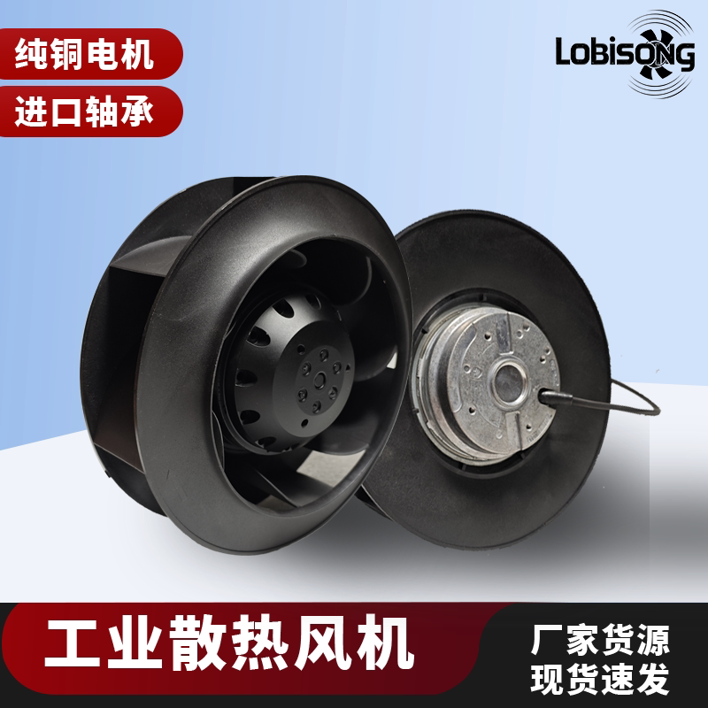 涡轮式离心风机133/175/180/190/220/225/250/280FLW2/3 工业静音