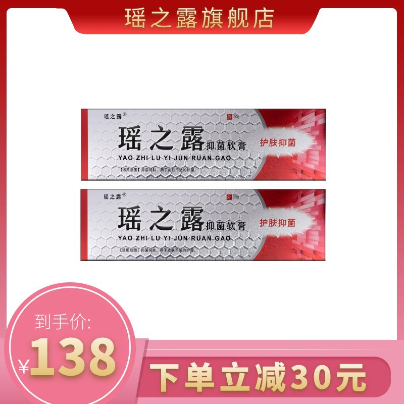 瑶之露软膏正品官网 买一送一 洗液内外阴私处女膏 包邮