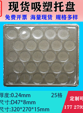 25格圆形吸塑托盘透明塑料包装盒现货D47*8mm光学镜片内托周转盒