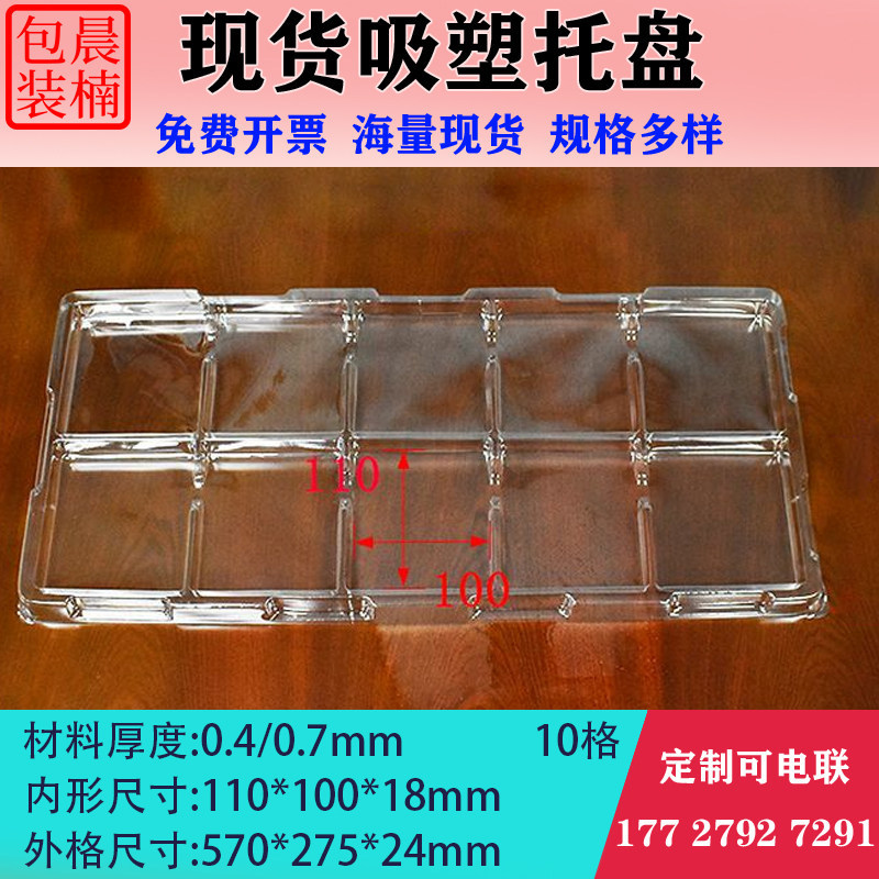 托盘现货透明10格电子产品模组