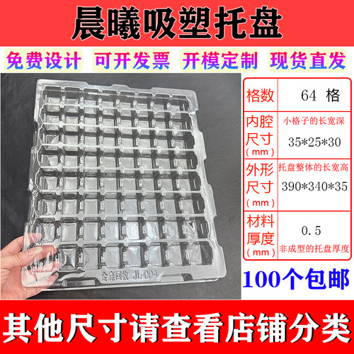 64格方形吸塑托盘防压吸塑盒