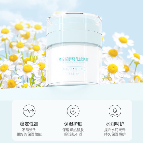 妈贝康新生儿真空瓶安心舒润霜