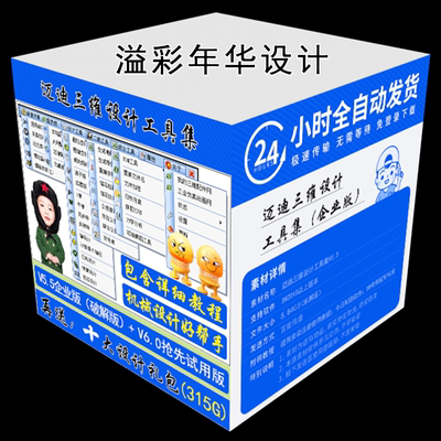 迈迪三维设计工具集solidworks插件机械设计标准件库焊件型材模型