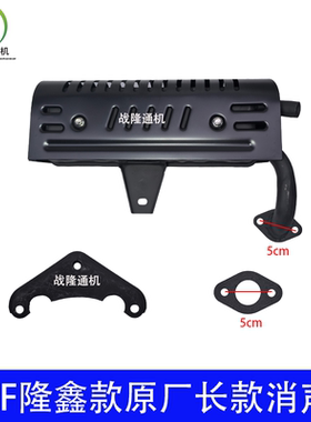 190F192F汽油机发动机隆鑫专用长款消声器420CC原装长排气管总成