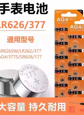 sr626sw纽扣电池适用于卡西欧AG4天梭石英表浪琴手表纽扣电池377a
