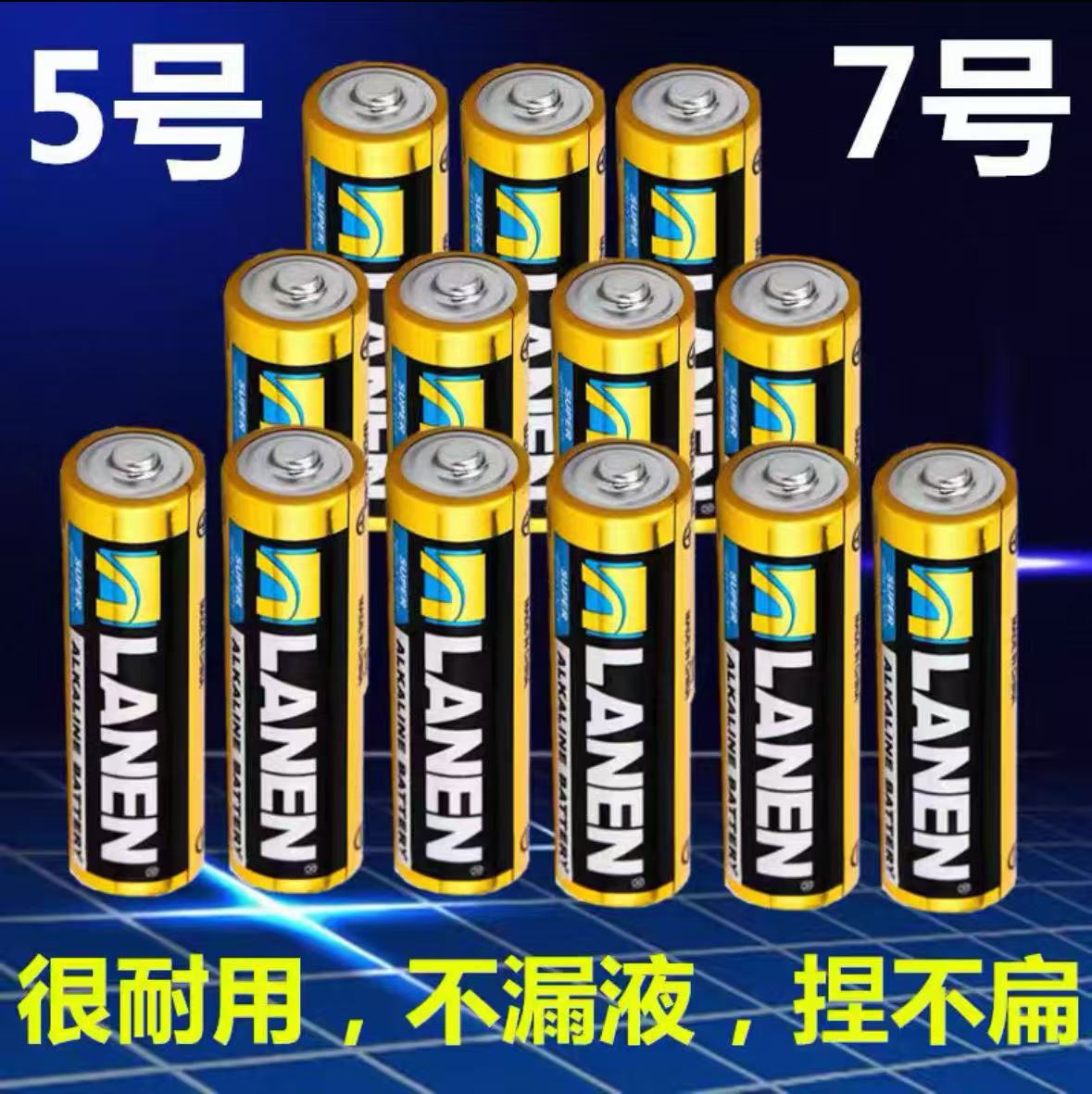 5号电池7号玩具钟表电子秤鼠标