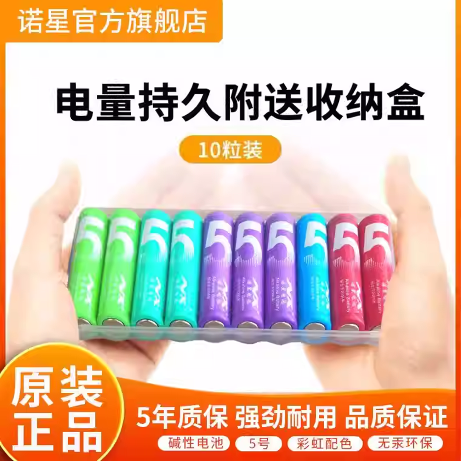 诺星彩虹5号电池7号玩具鼠标遥控器挂钟闹钟智能锁五号七号干电池