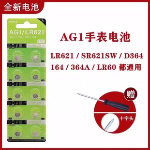 AG1纽扣电池LR621SR621SWD364164364ALR60通用石英手表电子