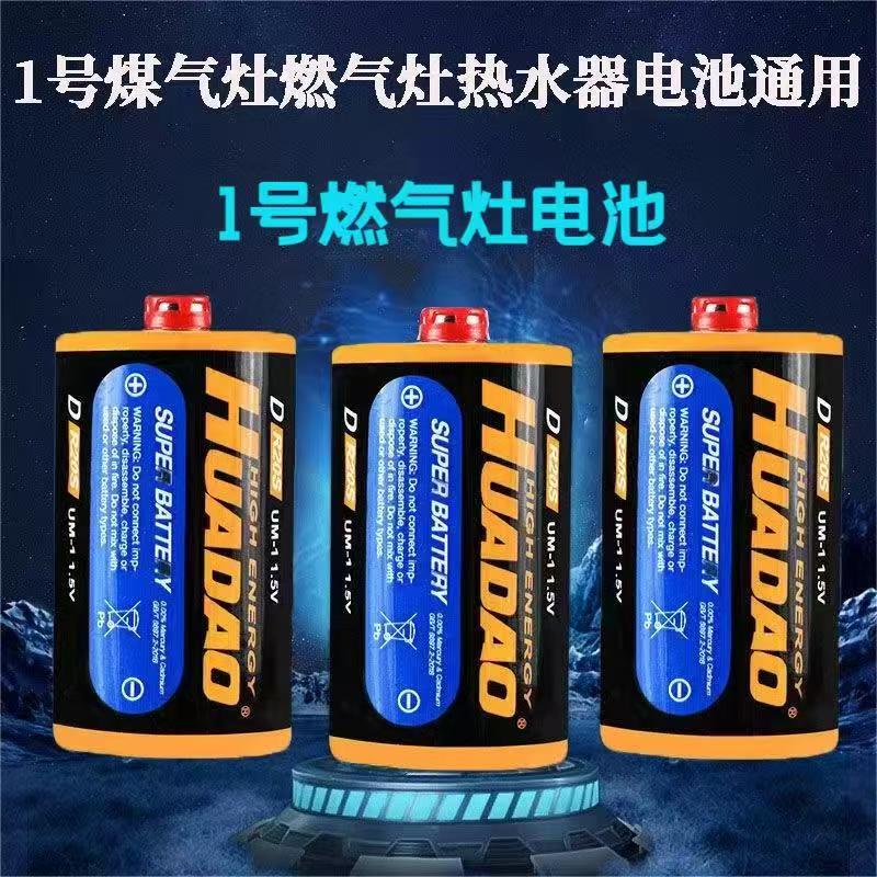 1号煤气灶燃气灶热水器电池