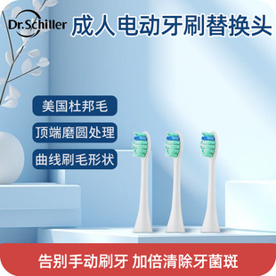 Dr.Schiller德适乐成人电动A8/A9牙刷标准替换刷头 W型杜邦刷毛