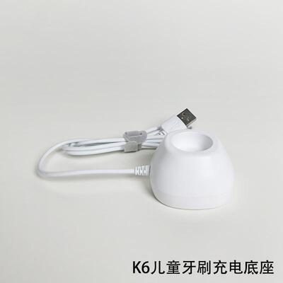 K6儿童电动牙刷充电底座