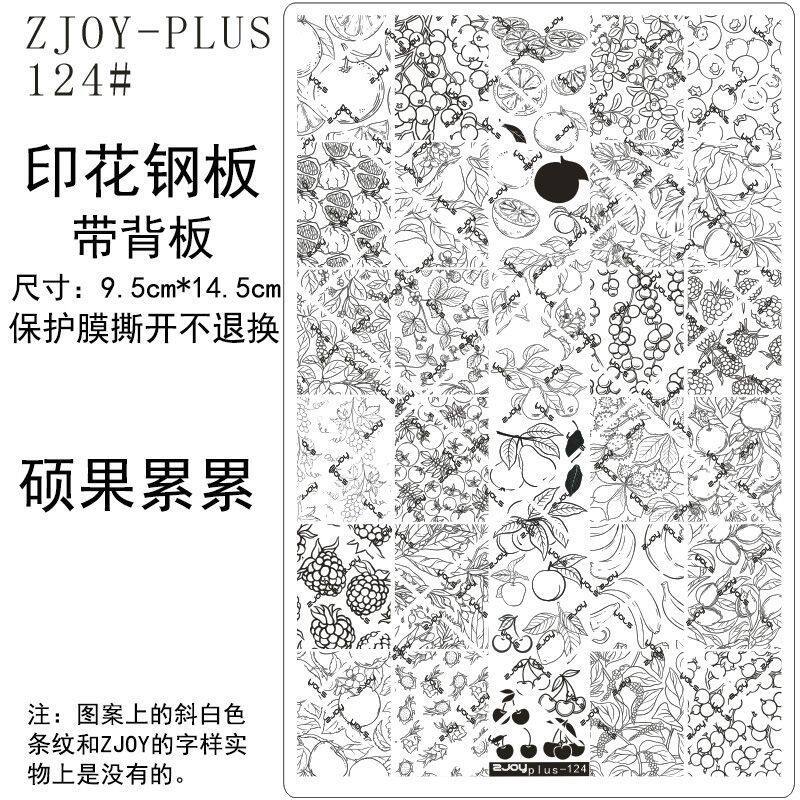 124#ZJOYPIUS印花钢板美甲印花模版印花模具日常樱桃橙子转印板