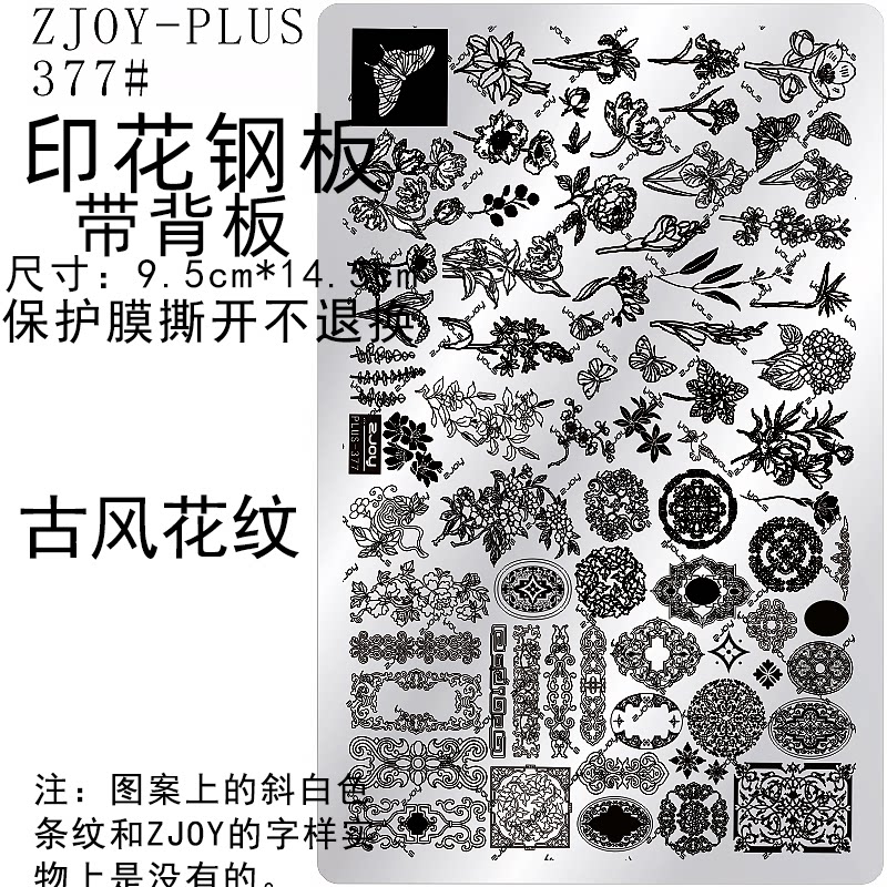 印花钢板美甲工具蝴蝶结转印板