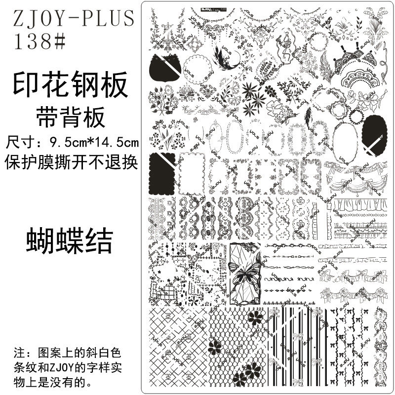 138#ZJOYPIUS印花钢板美甲印花模版蝴蝶印花模具蝴蝶结蕾丝转印板
