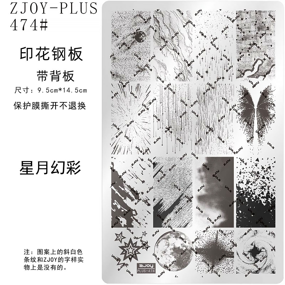 美甲印花钢板星空渐变抽象纹星月