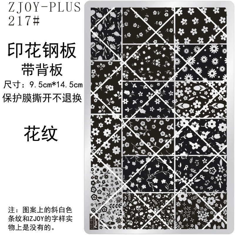 217#ZJOYPIUS印花钢板美甲印花模版印花模具花纹花朵玫瑰花转印板