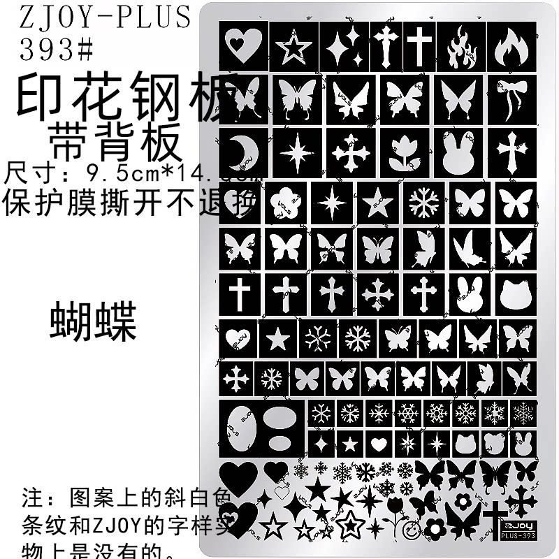 印花钢板美甲工具蝴蝶结转印板