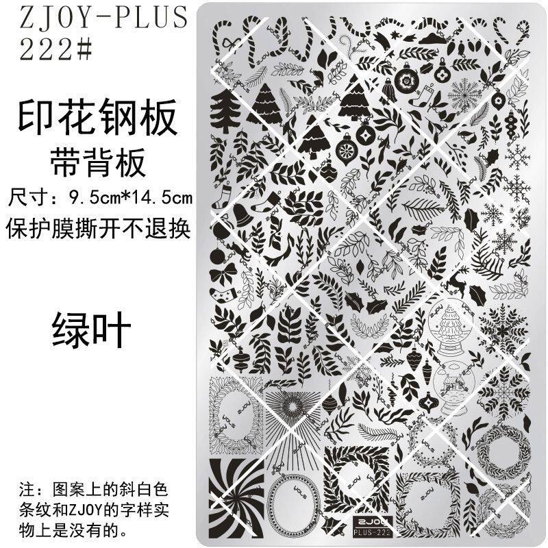 222#ZJOYPIUS印花钢板美甲印花模版印花模具花纹花朵玫瑰花转印板