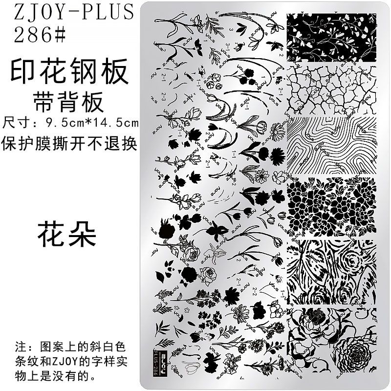 286#ZJOYPIUS印花钢板美甲印花模版印花模具花纹花朵玫瑰花转印板