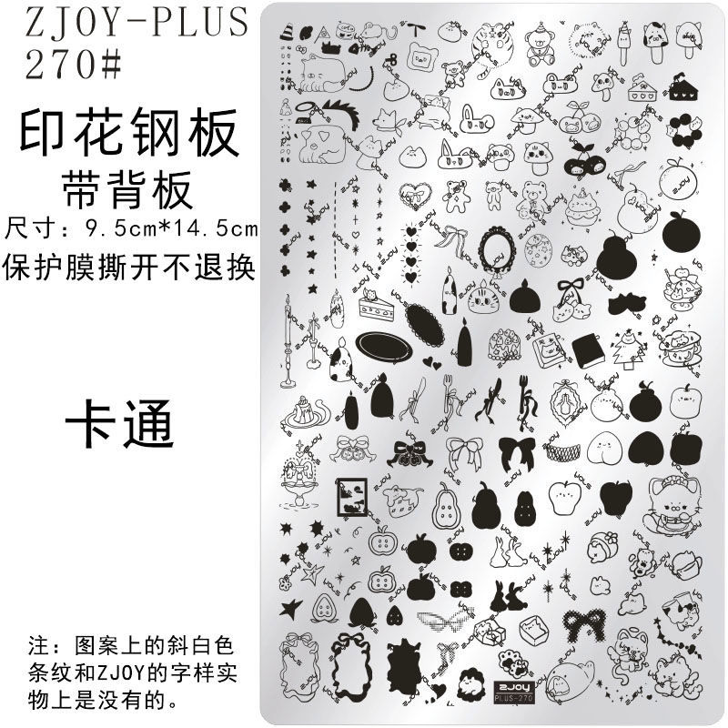 270#ZJOYPIUS印花钢板美甲印花模版模具卡通动物动漫水果转印板
