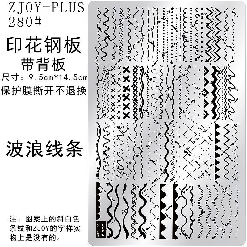 280#ZJOYPIUS印花钢板美甲印花模版模具蕾丝格纹蝴蝶结牛仔转印板