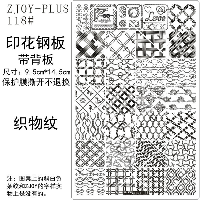 118#ZJOY-PIUS印花钢板美甲印花模版模具格纹条纹毛衣图案转印板