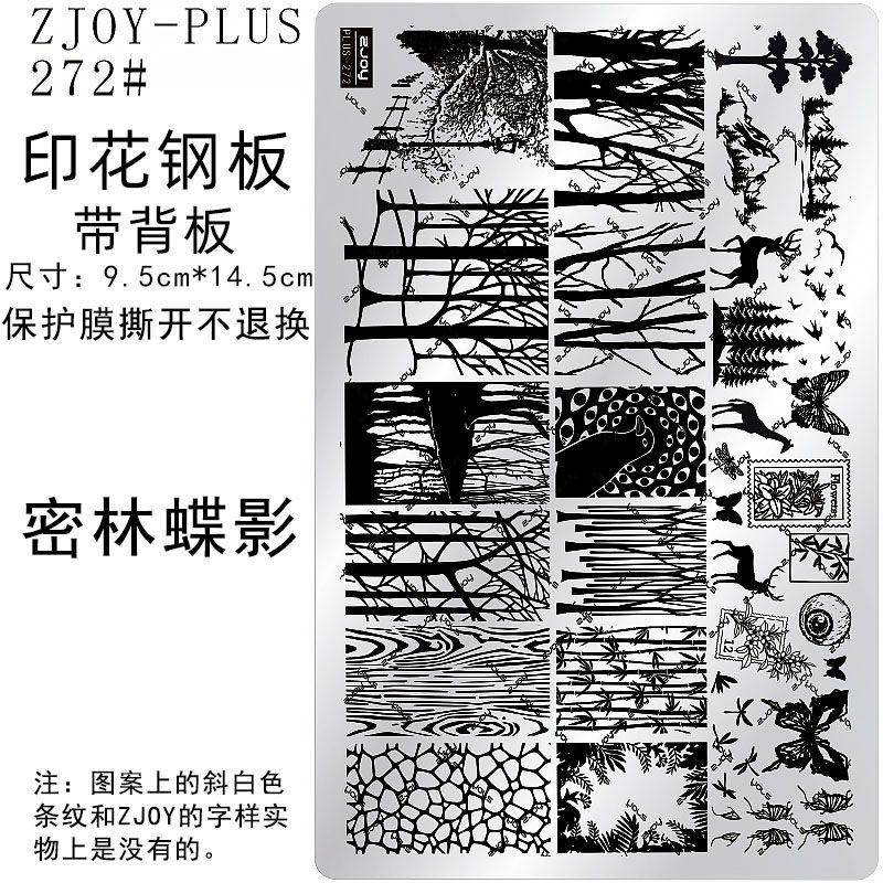 272#ZJOYPIUS印花钢板美甲印花模版蝴蝶印花模具蝴蝶结蕾丝转印板